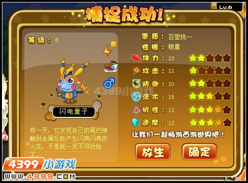 卡布西游闪电童子 雷王童子 在哪 怎么抓