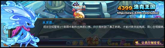 洛克王国水灵空间挑战开启 怎么挑战水灵兽