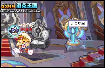 洛克王国水灵空间挑战开启 怎么挑战水灵兽