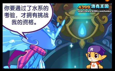 洛克王国水灵空间挑战开启 怎么挑战水灵兽
