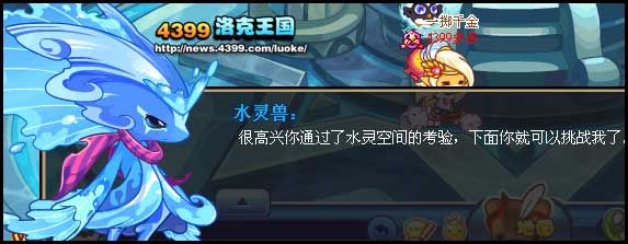 洛克王国水灵空间挑战开启 怎么挑战水灵兽