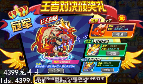 龙斗士王者对决颁奖