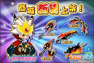 龙斗士狼牙斗魂套装怎么得