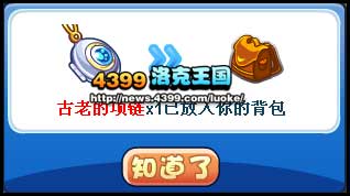 洛克王国古老的项链怎么得 有什么用?