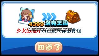 洛克王国少女的照片有什么用 怎么得?
