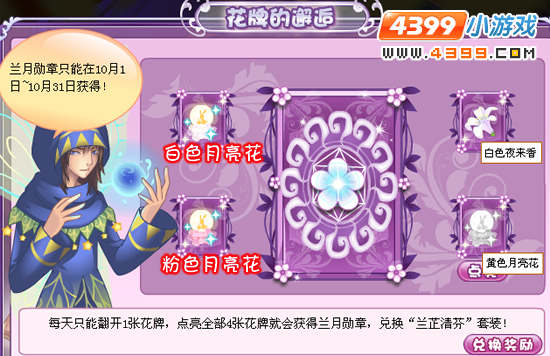 小花仙兰月花牌服装