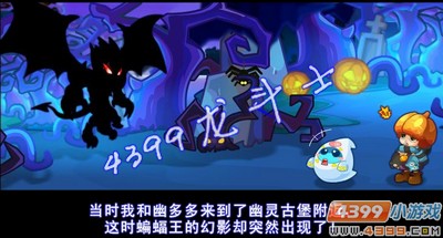 龙斗士闹鬼的南瓜小镇