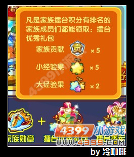 奥奇传说冠军擂台大赛