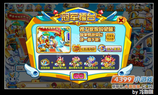 奥奇传说冠军擂台大赛