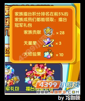 奥奇传说冠军擂台大赛
