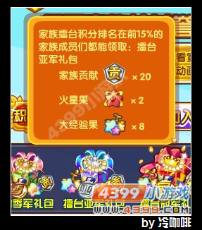 奥奇传说冠军擂台大赛