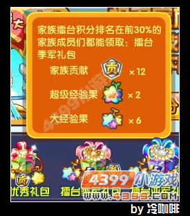 奥奇传说冠军擂台大赛