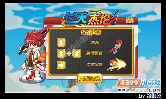 奥奇传说飞天杰伦怎么玩 玩法