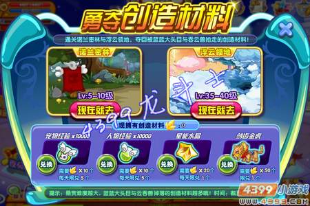 龙斗士勇夺创世材料