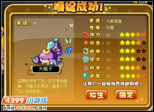 卡布西游天蝎子在哪 幻甲天蝎怎么抓