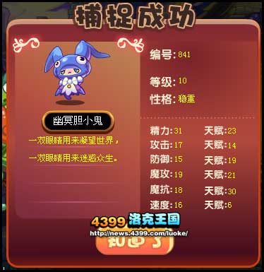 洛克王国幽灵胆小鬼宠物放出 幽灵胆小鬼怎么得