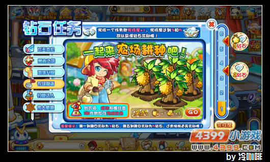 奥奇传说钻石任务（10月12日）