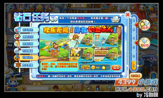 奥奇传说钻石任务（10月12日）