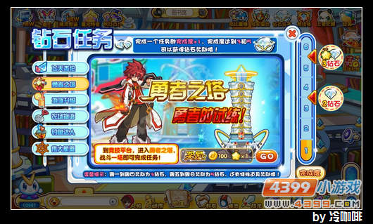 奥奇传说钻石任务（10月12日）