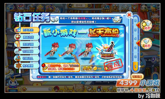 奥奇传说钻石任务（10月12日）