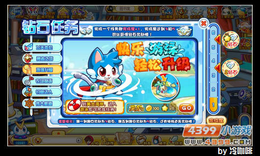 奥奇传说钻石任务（10月12日）