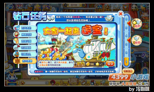 奥奇传说钻石任务（10月12日）