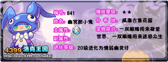 洛克王国幽冥胆小鬼技能表