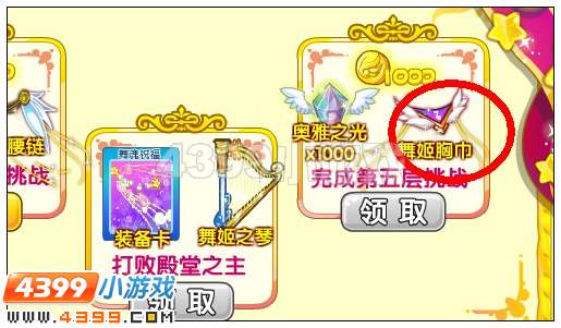 奥雅之光舞姬胸巾在哪 怎么得