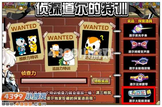 奥比岛道尔太阳能滑板在哪 怎么得