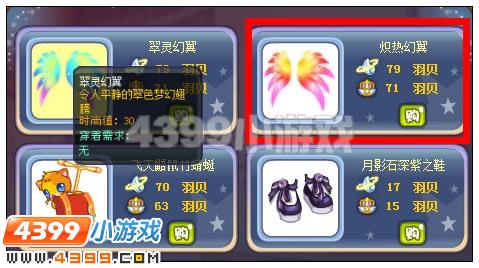 奥雅之光炽热幻翼在哪 怎么得