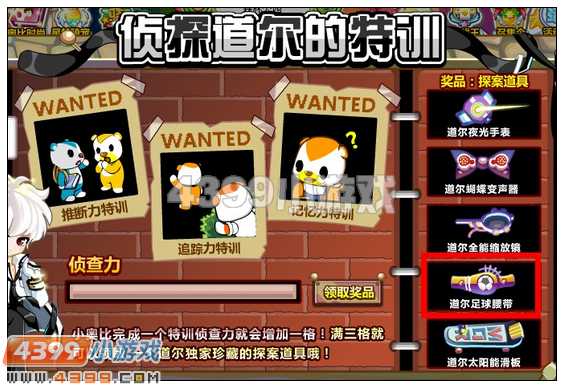 奥比岛道尔足球腰带在哪 怎么得