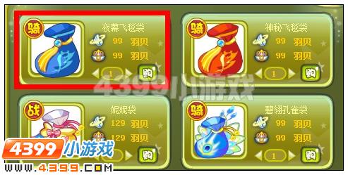 奥雅之光夜幕飞毯袋在哪 怎么得