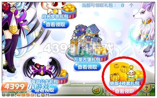 奥比岛绝版4件套礼包在哪 怎么得