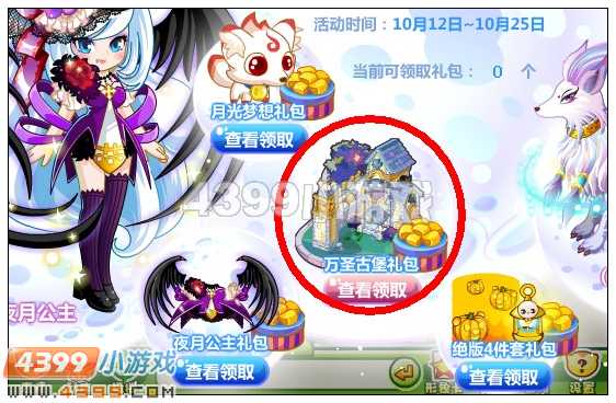 奥比岛万圣古堡礼包在哪 怎么得