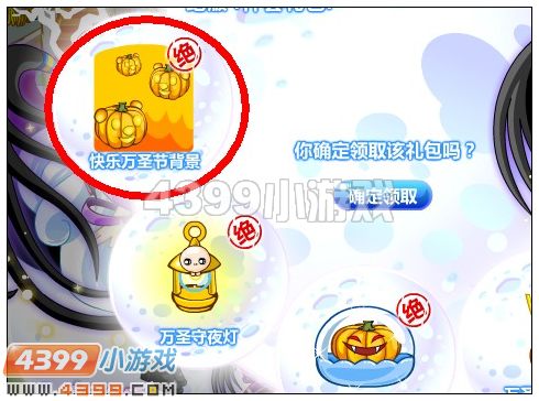 奥比岛快乐万圣节背景在哪 怎么得