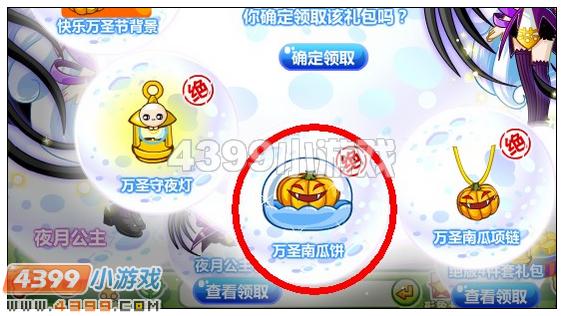 奥比岛万圣南瓜饼在哪 怎么得