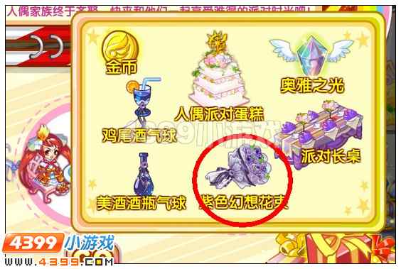 奥雅之光紫色幻想花束在哪 怎么得
