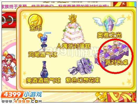 奥雅之光派对长桌在哪 怎么得
