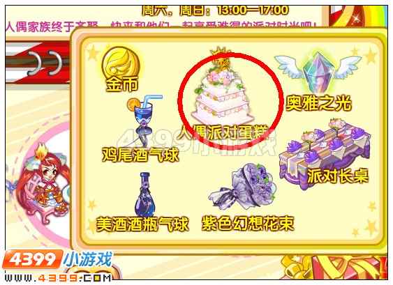 奥雅之光人偶派对蛋糕在哪 怎么得