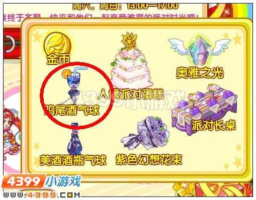 奥雅之光鸡尾酒气球在哪 怎么得