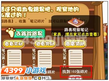 奥雅之光路易观察笔记在哪 怎么得