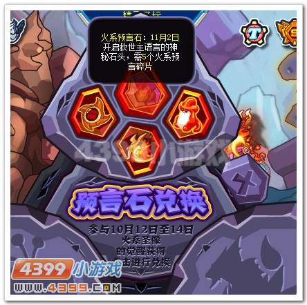 赛尔号火系预言石怎么得？