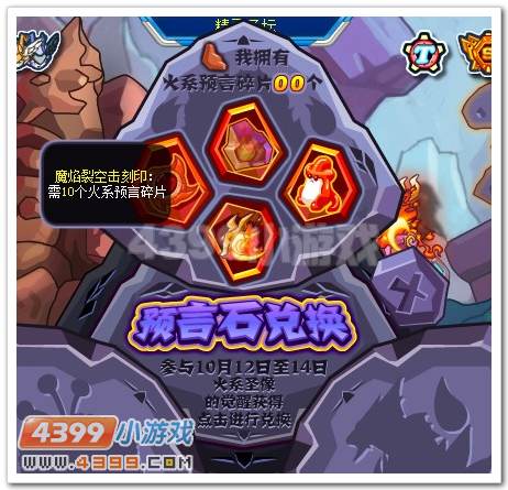 赛尔号魔焰裂空击刻印怎么得？