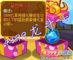 龙斗士蓝色神炎石有什么用 怎么得