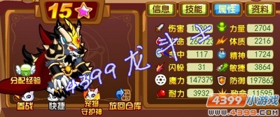 龙斗士狼牙15星属性