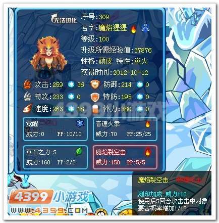赛尔号魔焰裂空击刻印有什么用？