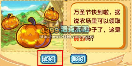 洛克王国农场里可以领南瓜种子吗？