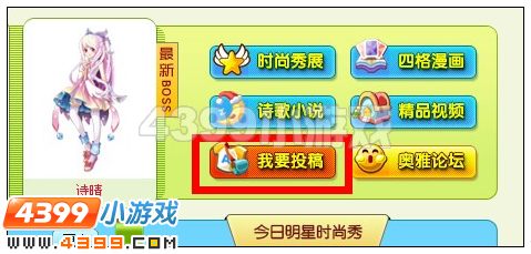 奥雅之光怎么发表时尚秀