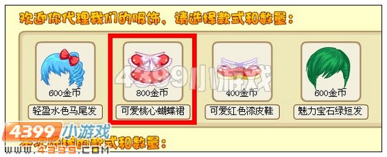 奥比岛可爱桃心蝴蝶裙在哪 怎么得