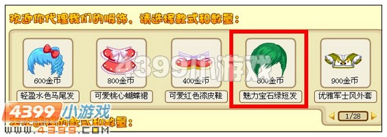 奥比岛魅力宝石绿短发在哪 怎么得